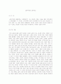 실존주의와 실존치료 1페이지