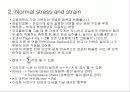 고체역학 응력과 변형률 3페이지