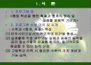 수학교과교육론 (확률통계) 학습지도안 ppt 3페이지