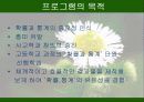 수학교과교육론 (확률통계) 학습지도안 ppt 5페이지