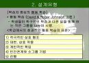 수학교과교육론 (확률통계) 학습지도안 ppt 7페이지