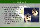 수학교과교육론 (확률통계) 학습지도안 ppt 11페이지