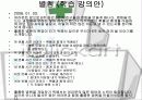 수학교과교육론 (확률통계) 학습지도안 ppt 32페이지