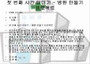 수학교과교육론 (확률통계) 학습지도안 ppt 33페이지