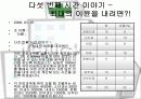수학교과교육론 (확률통계) 학습지도안 ppt 37페이지