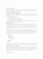 사회복지기관의 재정관리 6페이지