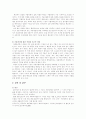 사회복지기관의 재정관리 7페이지