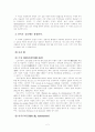 상상의 공동체를 읽고 - 민족과 민족주의 2페이지