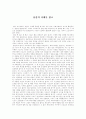 [인문과학] 무라카미 하루키의 상실의 시대를 읽고 1페이지