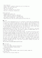 Bullwhip Effect와 공급체인의 관계 4페이지