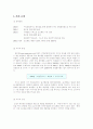 미샤의 가격정책 및  SWOT 분석 2페이지