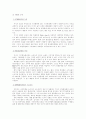 미샤의 가격정책 및  SWOT 분석 8페이지