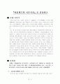 바람계곡의 나우시카 서평 1페이지