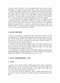 지역 관광의 문제점 4페이지