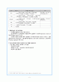 [청소년복지] 한국의 사교육 5페이지
