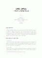 고대 그리스 - 아테네와 스파르타를 중심으로 1페이지
