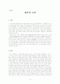 자본의 국가를 읽고 1페이지
