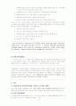 [사회복지] 아동복지법의 이해 11페이지