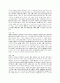 루소의 에밀을 읽고(루소의 교육관에 관한 논의) 2페이지