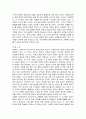 루소의 에밀을 읽고(루소의 교육관에 관한 논의) 3페이지