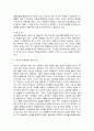 루소의 에밀을 읽고(루소의 교육관에 관한 논의) 4페이지