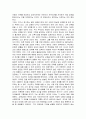 루소의 에밀을 읽고(루소의 교육관에 관한 논의) 5페이지