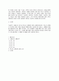 루소의 에밀을 읽고(루소의 교육관에 관한 논의) 6페이지