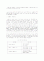 사회변화와 가족의 기능변화 5페이지