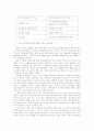 사회변화와 가족의 기능변화 6페이지