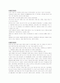 지역사회 간호학 실습 레포트- 일지 1페이지