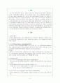 골수 이식 환자의 간호중재 2페이지
