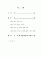 심리전 전략의 환경 분석 2페이지