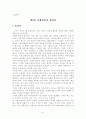 심리전 전략의 환경 분석 10페이지