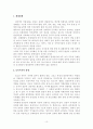 심리전 전략의 환경 분석 12페이지