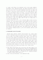 심리전 전략의 환경 분석 13페이지