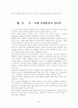 심리전 전략의 환경 분석 21페이지