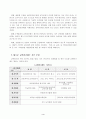 [사범/법학] 교육평가제도 4페이지