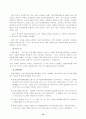 [사범/법학] 교육평가제도 10페이지