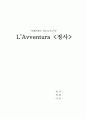 ‘미켈란젤로 안토니오니’의 라벤투라 L‘Avventura(정사) 5페이지