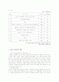 일본의 대외무역 및 경제협력현황 6페이지