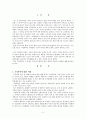 가정폭력에 대하여... 2페이지