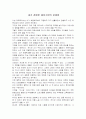 내가 경험한 체육수업의 문제점 1페이지