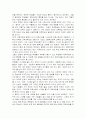 내가 경험한 체육수업의 문제점 3페이지