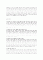 우리나라 학교체육에 대한 진단(실태조사) 4페이지