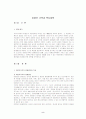 미혼모 가족과 복지대책 2페이지