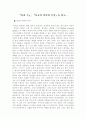 [독후감]『성과 속』『종교의 의미와 목적』을 읽고(종교학리포트) 1페이지