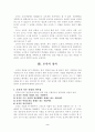 바람직한 교사의 역할과 직무 2페이지