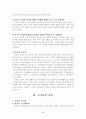 바람직한 교사의 역할과 직무 3페이지