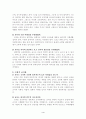 바람직한 교사의 역할과 직무 4페이지