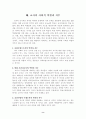 바람직한 교사의 역할과 직무 8페이지